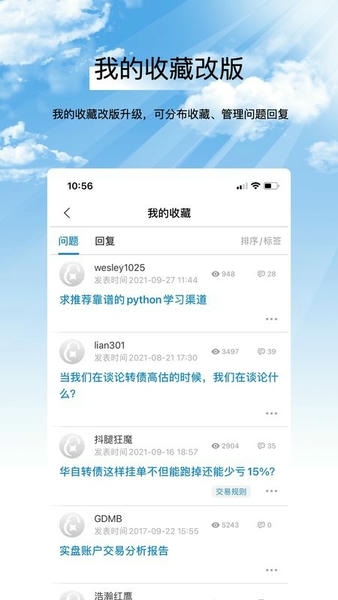 集思录下载 v6.8.0 3