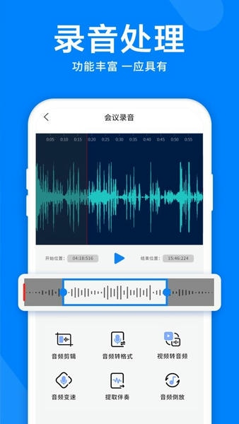 录音机音频剪辑器下载 v4.6.0 3