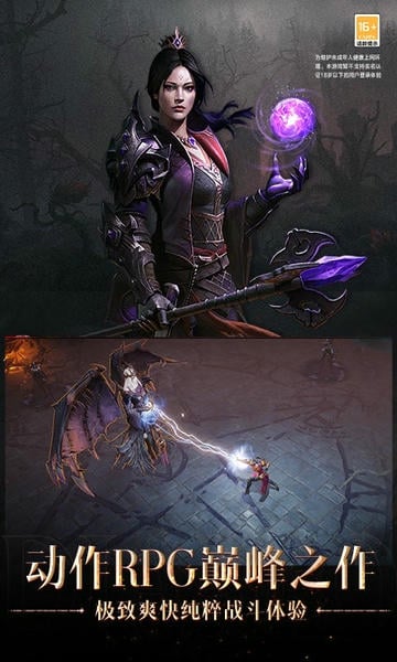 暗黑破坏神不朽国服正式版下载 v4.1.2 0