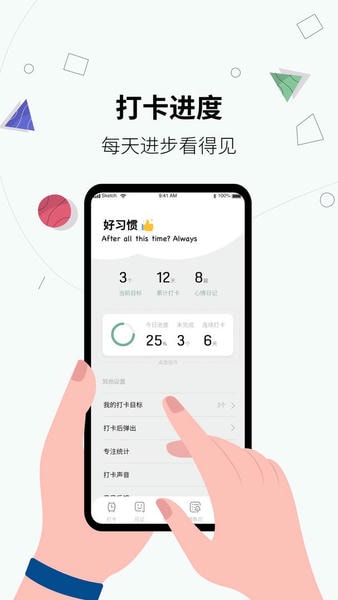 习惯打卡养成下载 v1.1.9 0