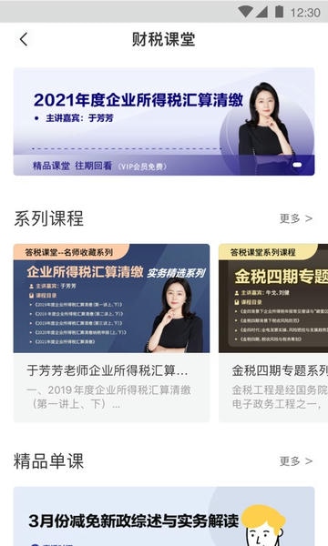 答税下载 v4.2.0 1