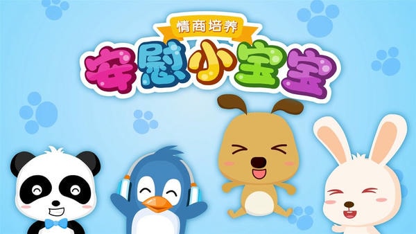 安慰小宝宝最新版下载 v9.89.99.01 3
