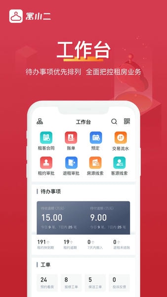 寓小二公寓管理系统手机版下载 v10.9.5 0