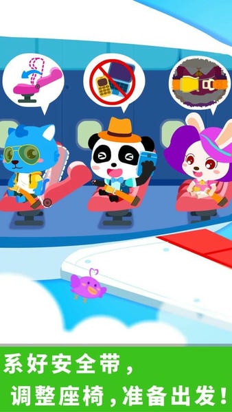 宝宝巴士宝宝机场下载 v9.89.99.01 0
