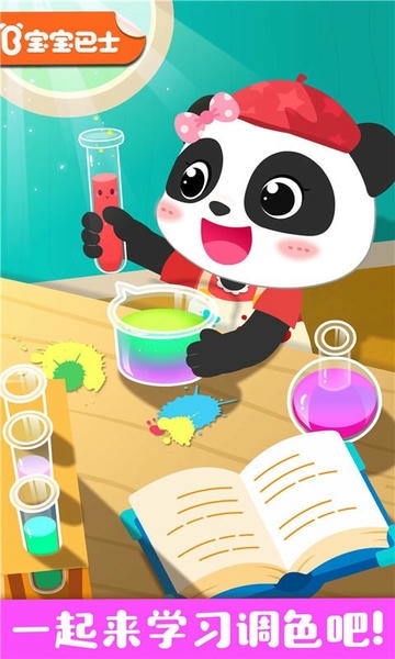 宝宝巴士奇妙手工调色下载 v9.89.99.01 0