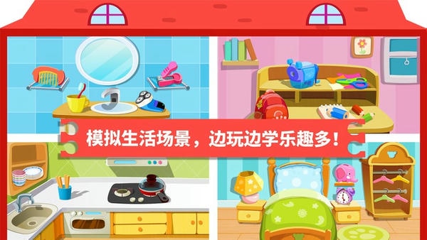 宝宝巴士宝宝认日用品下载 v9.89.99.01 1