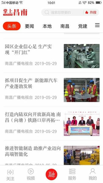 掌上昌南客户端下载 v3.3.1 1