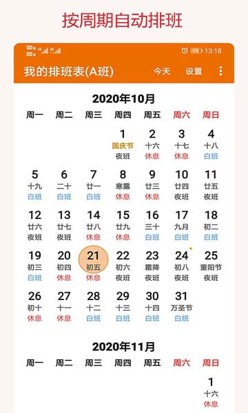 我的排班表最新版下载 v5.6 0