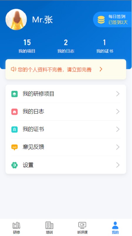 研修掌上通官方版下载 v4.4.0 2