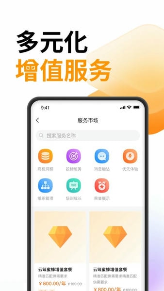 云筑蜜蜂官方版下载 v1.9.0 2