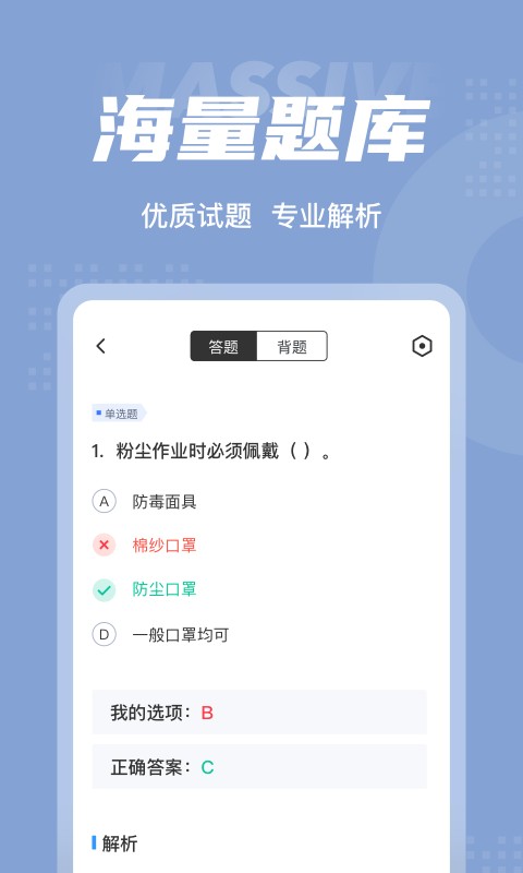 职业病诊断医师考试聚题库最新版下载 v2.1.0 0