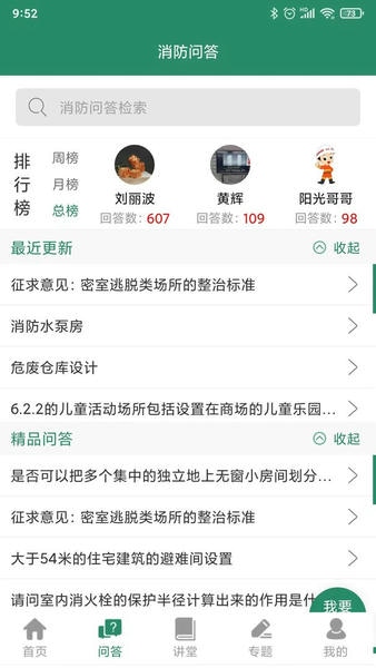 消防资源网官方版下载 v1.2.0 0