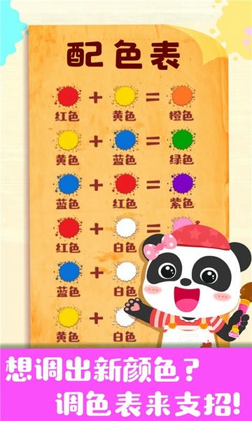 宝宝巴士奇妙手工调色下载 v9.89.99.01 3