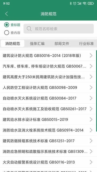 消防资源网官方版下载 v1.2.0 1