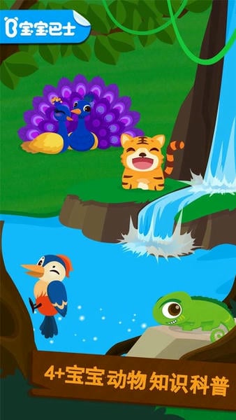 森林动物下载 v9.89.99.01 2
