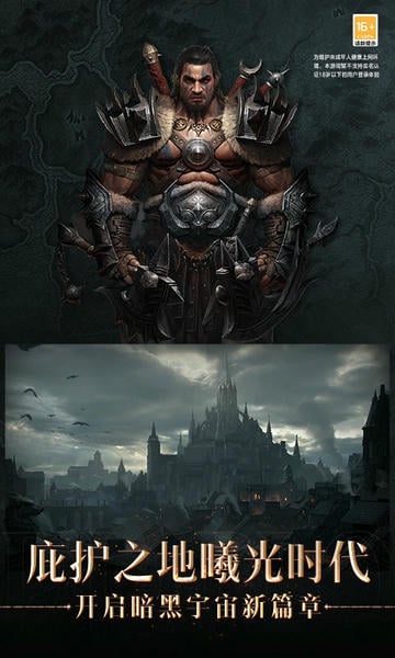 暗黑破坏神不朽国服正式版下载 v4.1.2 1