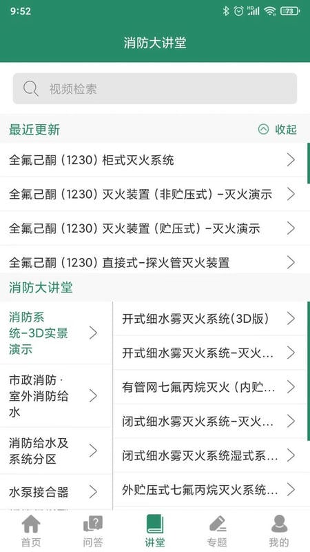 消防资源网官方版下载 v1.2.0 2