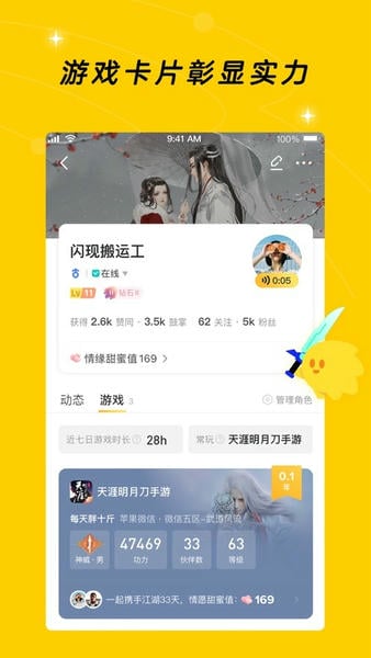 腾讯游戏社区闪现一下下载 v1.9.24.170 1