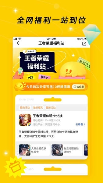 腾讯游戏社区闪现一下下载 v1.9.24.170 2