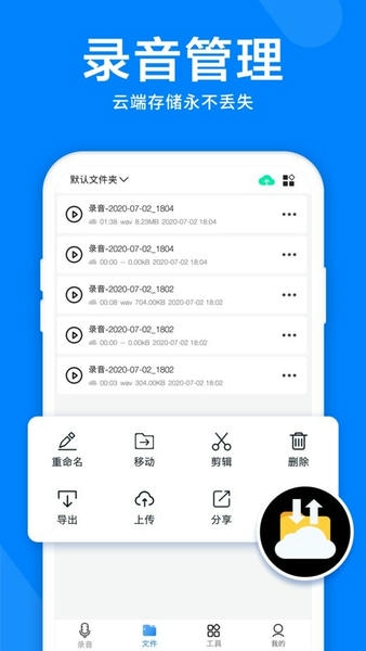 录音机音频剪辑器下载 v4.6.0 1