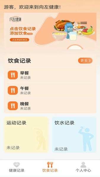 向左健康下载 v2.1.5 1