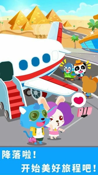 宝宝巴士宝宝机场下载 v9.89.99.01 2