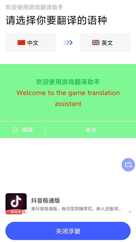 游戏翻译助手下载 v10.4.1 0