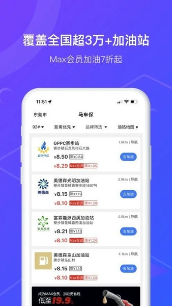 马车保下载 v4.4.42 2