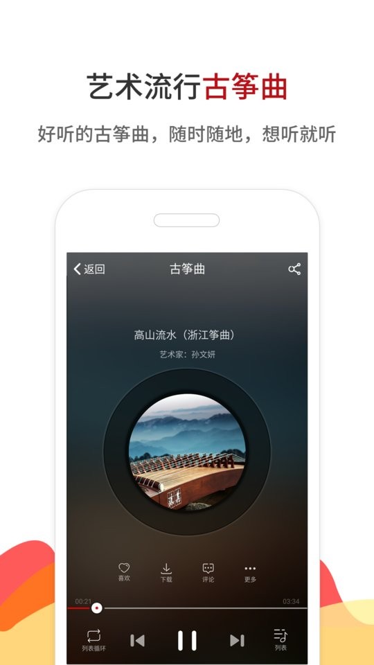 中国古筝网曲谱下载 v3.11.134 1
