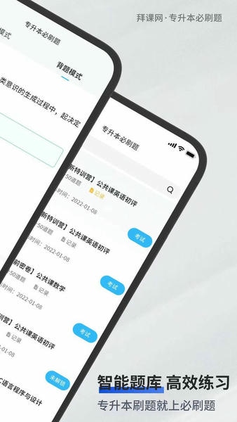 专升本必刷题下载 v2.9.5 1