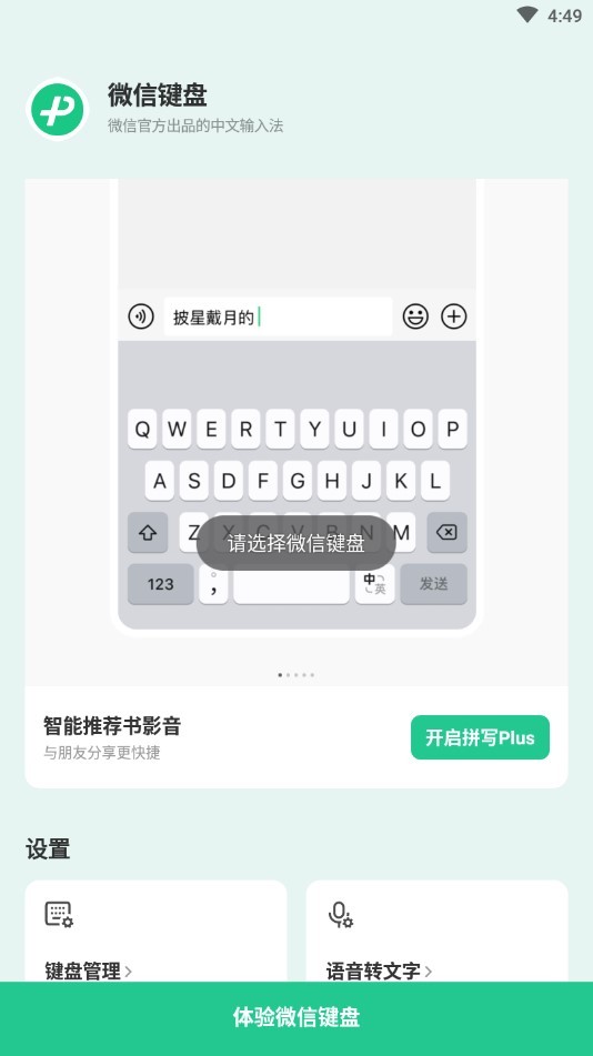 微信输入法2025最新版下载 v2.2.5 2