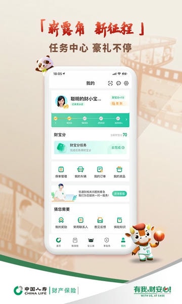 中国人寿财险下载 v5.2.8 0