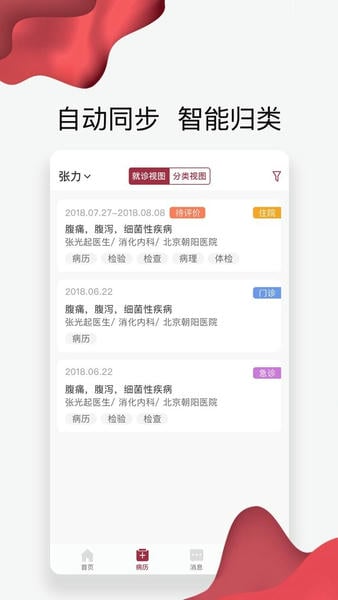 朝阳健康云最新版本下载 v3.8.5 0