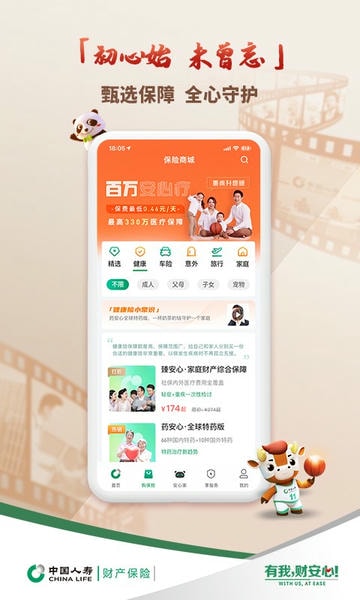 中国人寿财险下载 v5.2.8 3