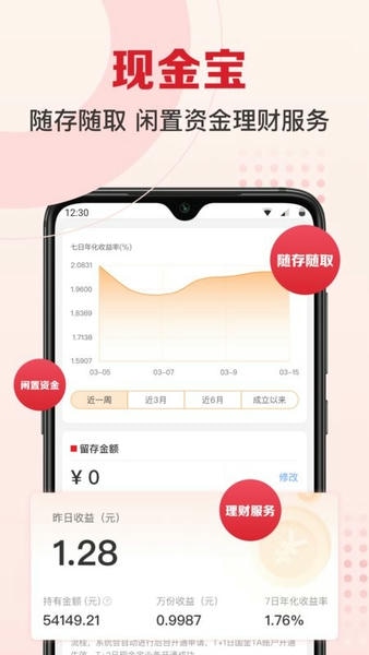 民生财富汇最新版下载 v4.28.0 2