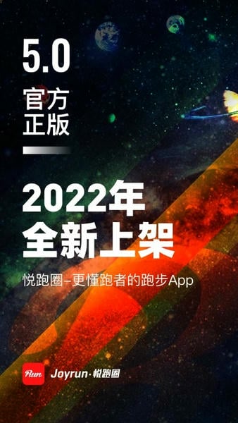 悦跑圈下载 v5.46.11 4