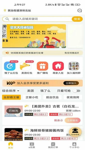 餐大大下载 v4.0.30 1