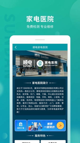 顺电客户端下载 v5.3.3 3