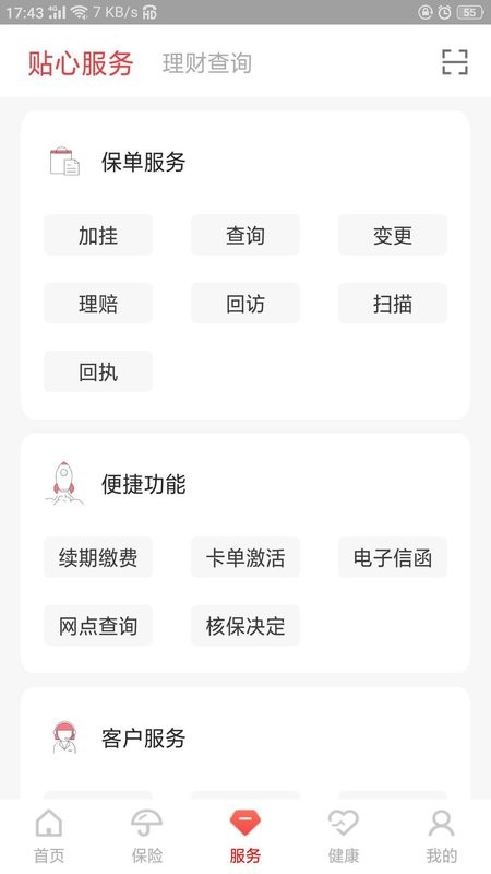 E动生命下载 v6.5.9 0