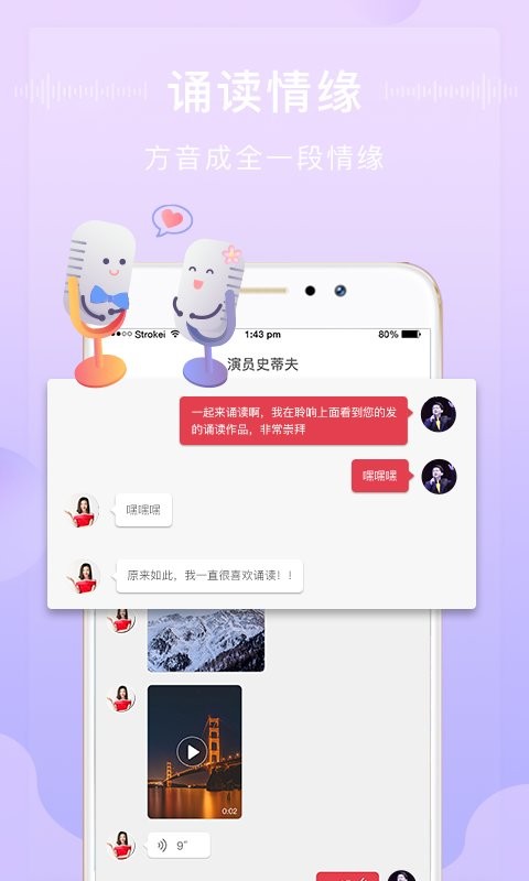 方音诵读下载 v1.2.20 2