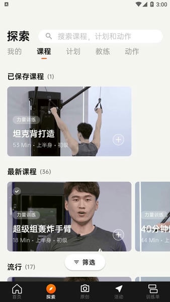 便捷型智能健身系统Asita下载 v1.0.20 2