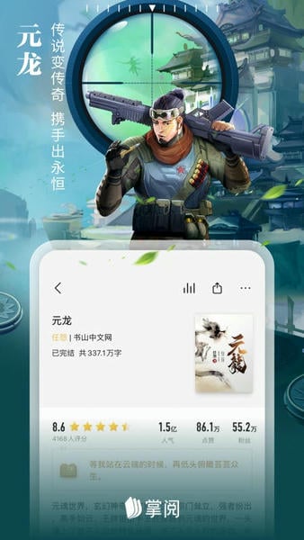 掌阅电子书阅读器下载 v8.7.3.1 1