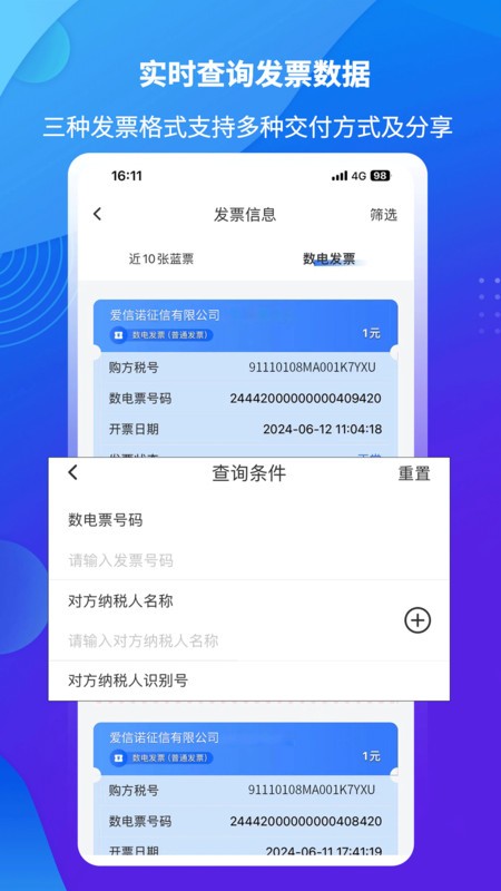 爱信诺51发票下载 v3.2.1 3