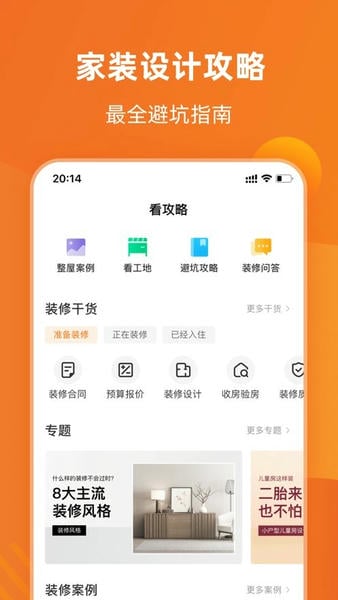 百安居网上商城下载 v8.9.18 1