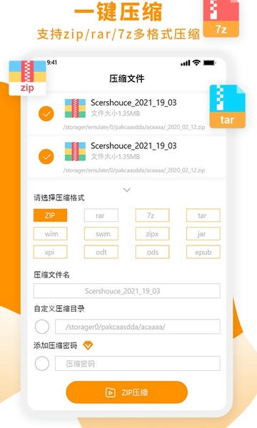 zip解压大师手机版下载 v3.3 2