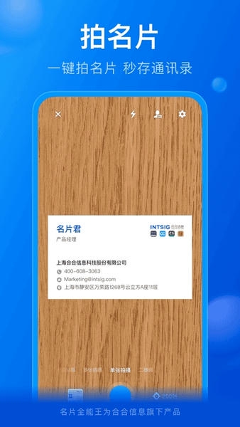 名片全能王官方版下载 v8.23.2.20251113 3