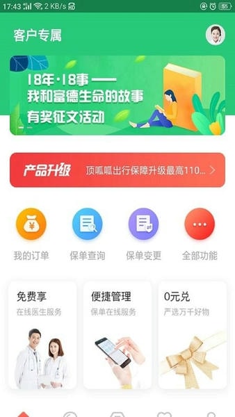 E动生命下载 v6.5.9 1