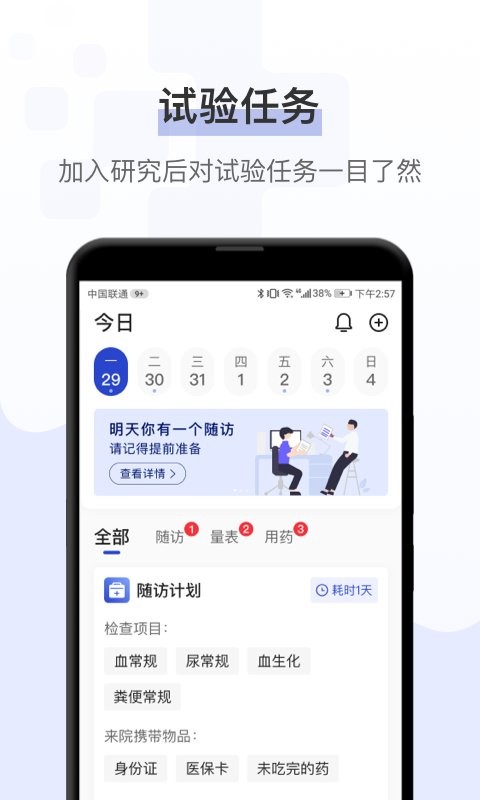 健康秘书最新版下载 v1.8.3 0