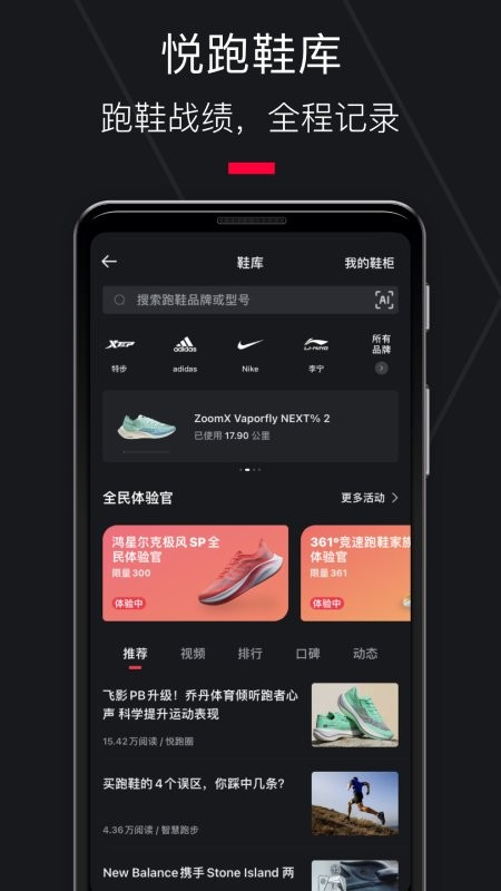 悦跑圈下载 v5.46.11 2