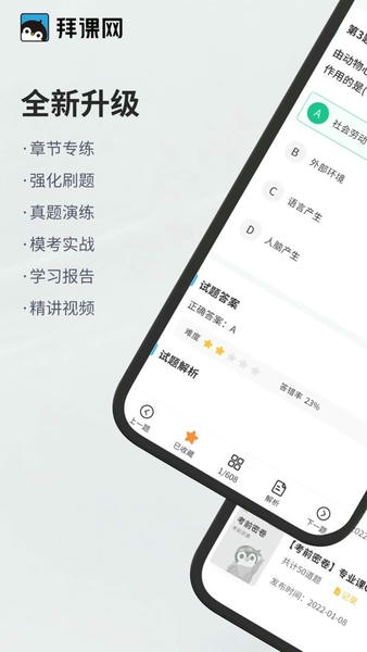 专升本必刷题下载 v2.9.5 0